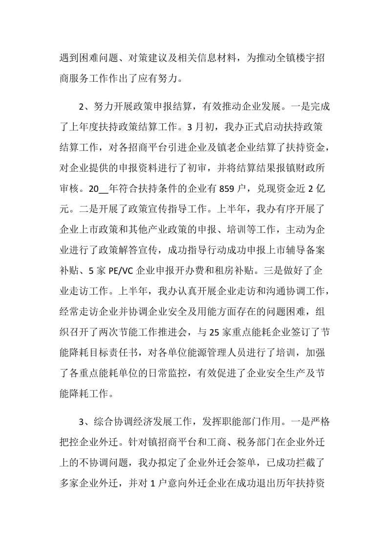 团总支年度工作总结与计划2020最新.doc_第2页