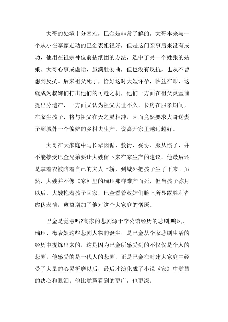 《家》大学读书心得800字.doc_第2页