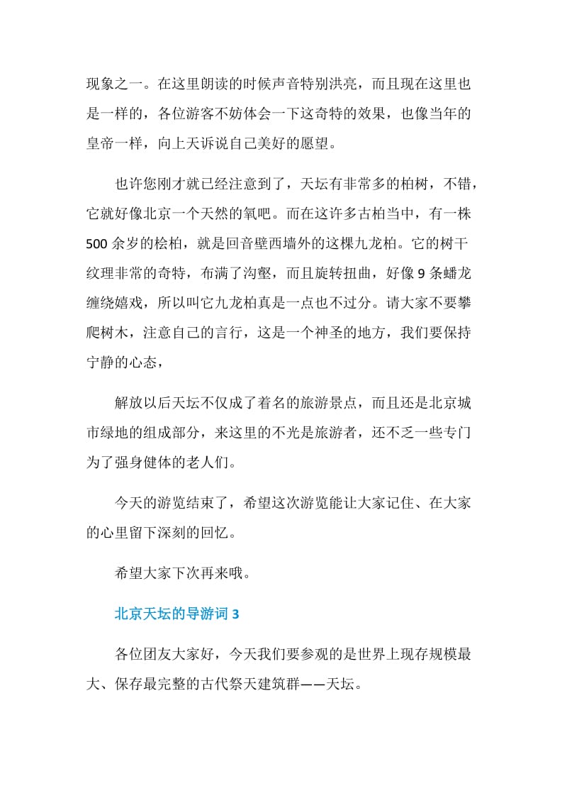 北京天坛的导游词最新.doc_第3页