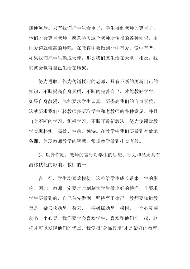 2020最美教师发布仪式观后感心得5篇【精选大全】.doc_第3页