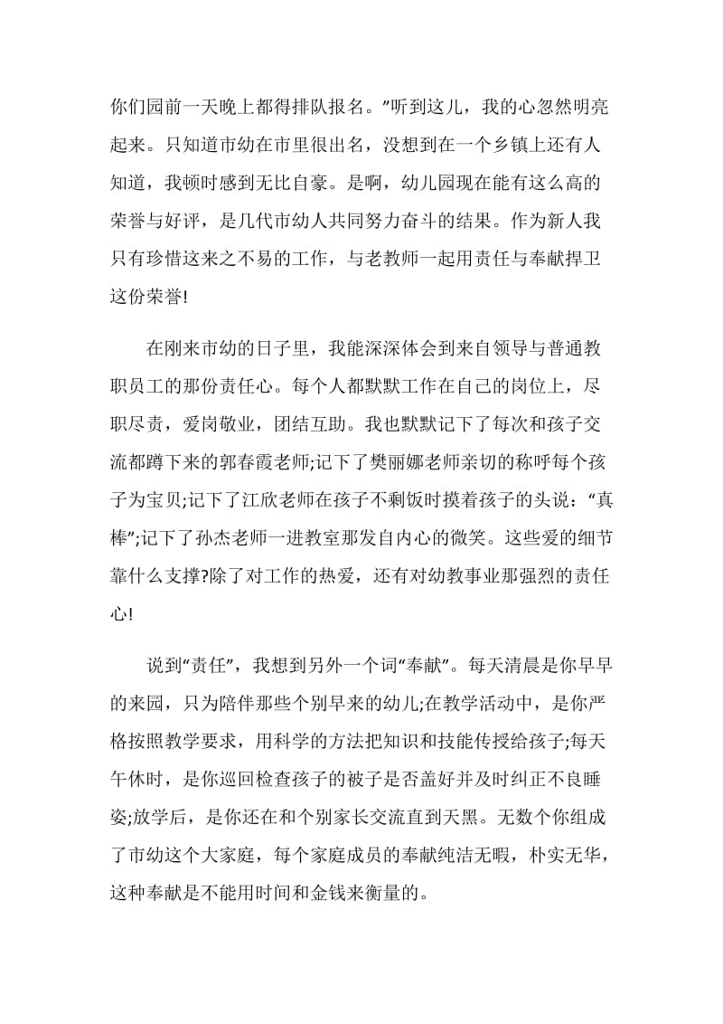 教师爱岗敬业演讲稿大全.doc_第2页