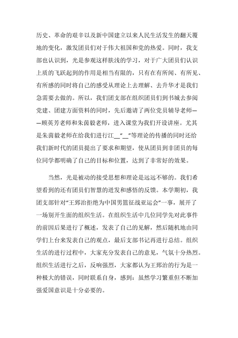 团总支年度工作总结与计划.doc_第2页