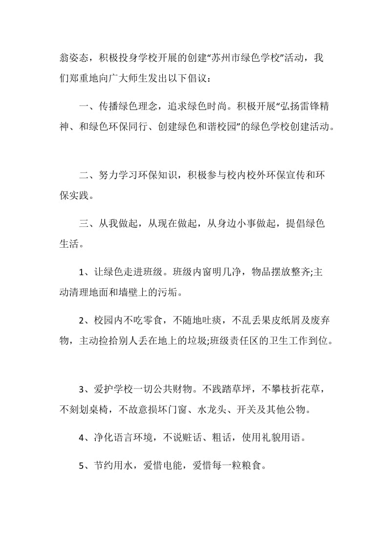 保护环境的建议书五篇格式.doc_第3页