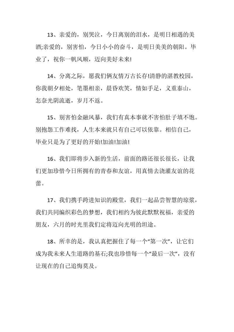 悲伤学生毕业赠言80句.doc_第3页