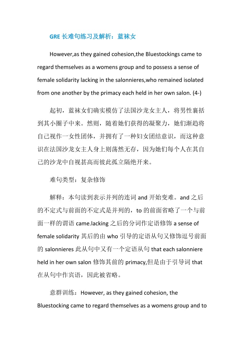 GRE阅读不同文章类型主题介绍.doc_第3页