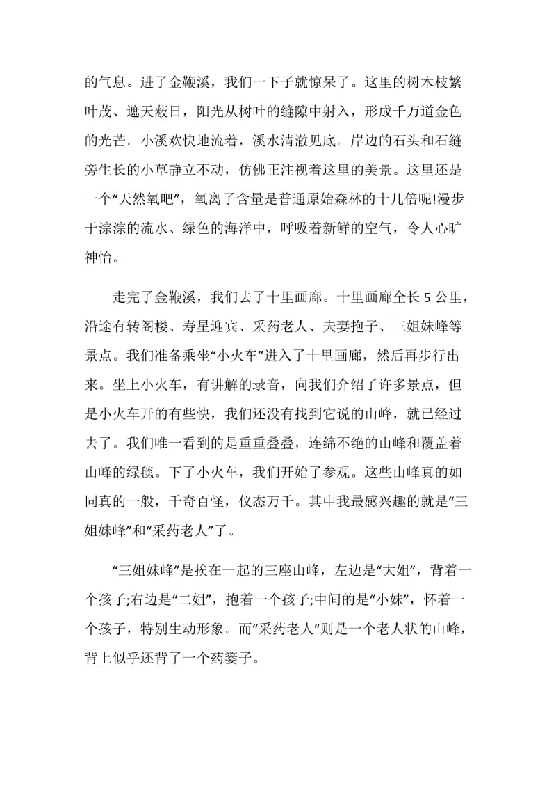 游张家界心得感想1000字.doc_第2页