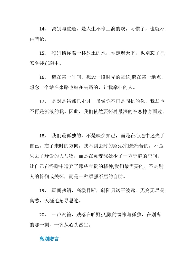 有文化气息的离别赠言80句.doc_第3页