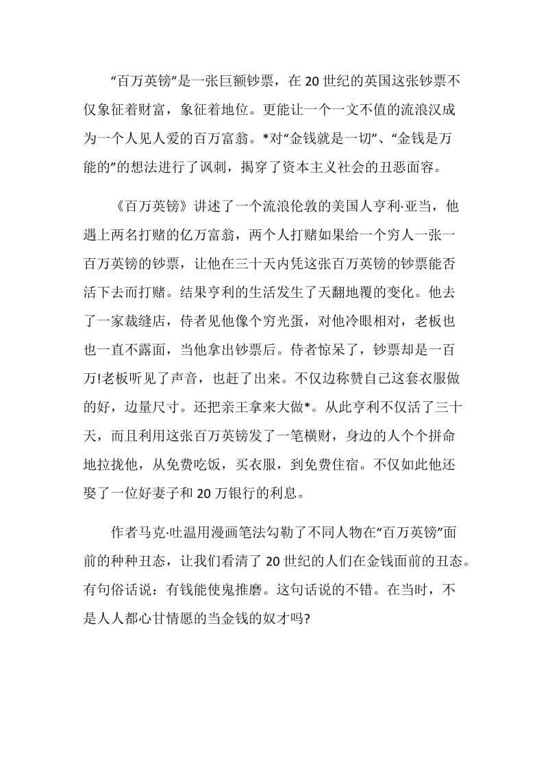 百万英镑读书心得600字.doc_第3页