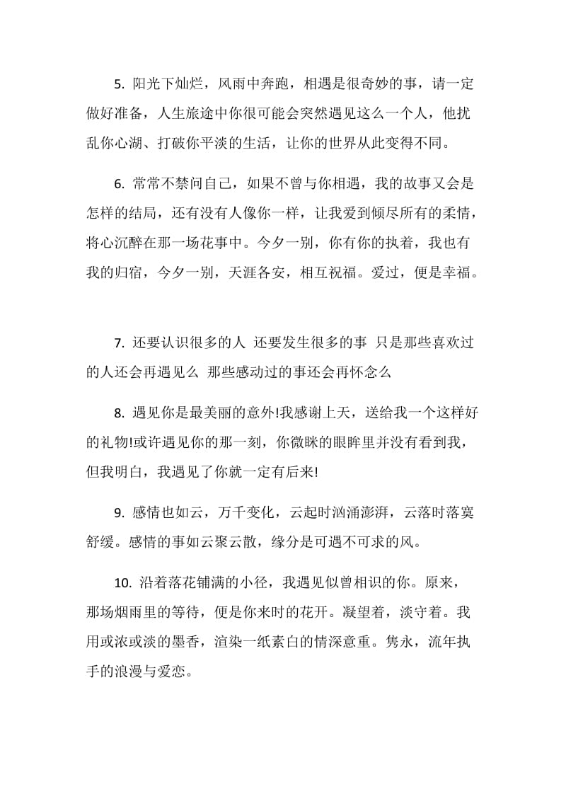 关于相遇的感言80句.doc_第2页