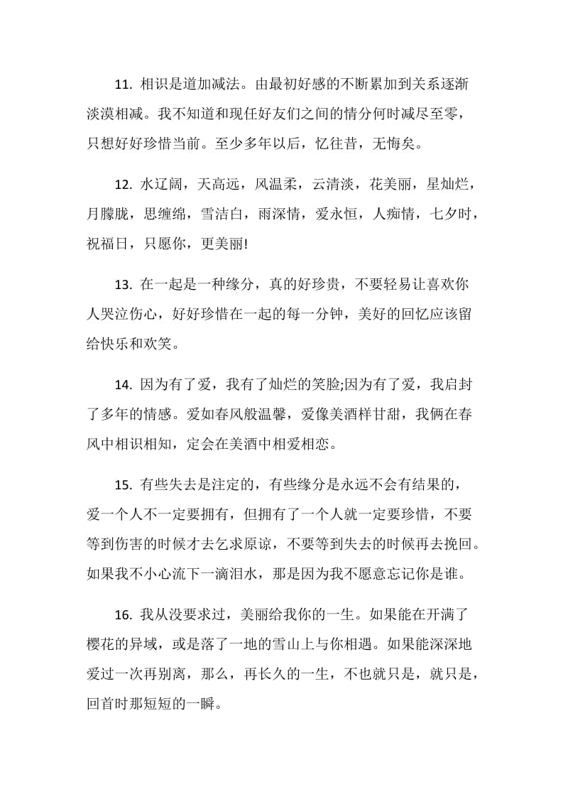 关于相遇的感言80句.doc_第3页