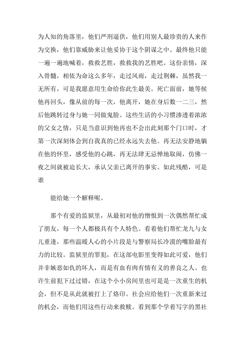 七号房的礼物观后感学生范文.doc_第2页