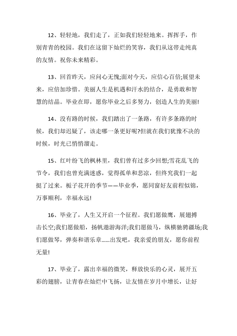 毕业留言短句祝福语说说80句.doc_第3页