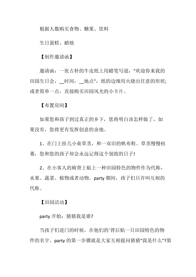 生日主题聚会策划活动方案.doc_第2页