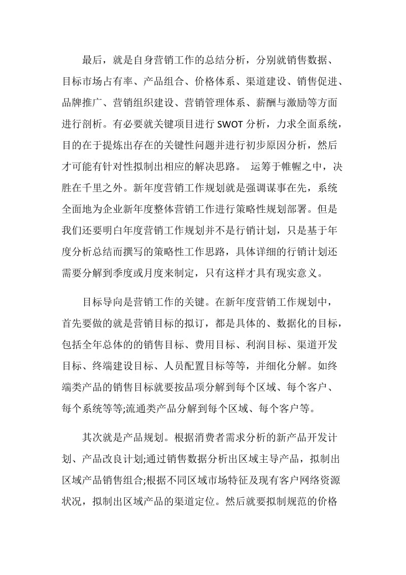 销售业务员年度自我总结.doc_第2页