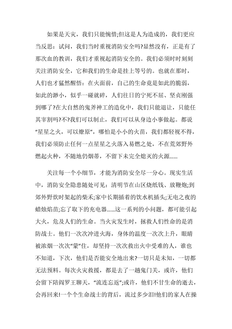 消防安全公开课直播观后感心得最新5篇.doc_第2页