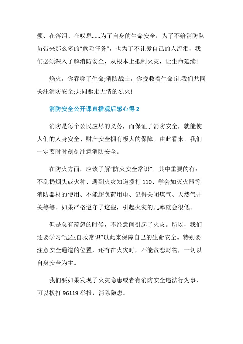 消防安全公开课直播观后感心得最新5篇.doc_第3页