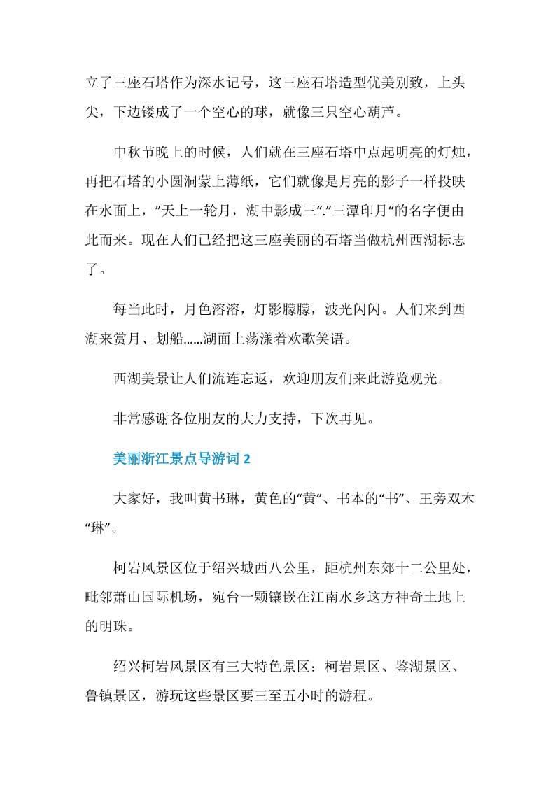 5篇美丽浙江景点导游词.doc_第2页