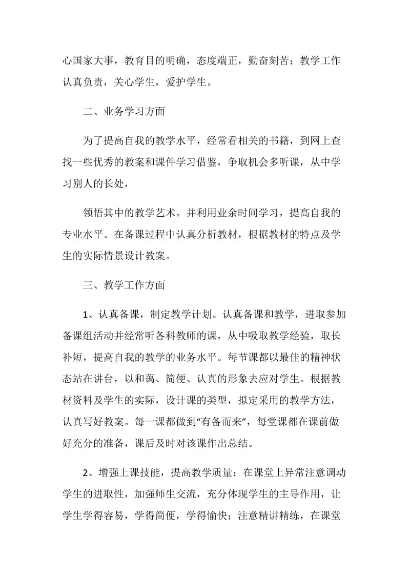 学校教师学年工作总结2020年范文.doc_第2页