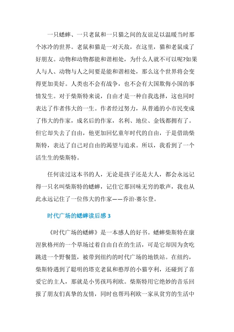 读时代广场的蟋蟀400字有感作文.doc_第3页