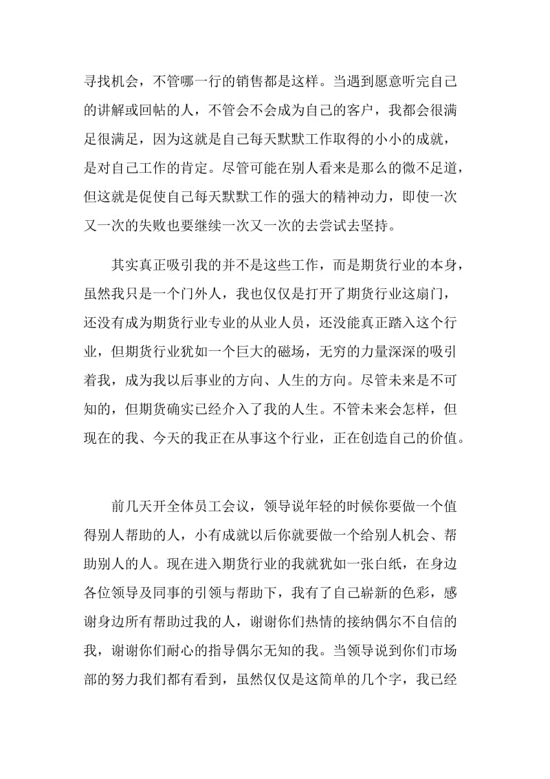 证券公司员工上半年工作总结.doc_第2页