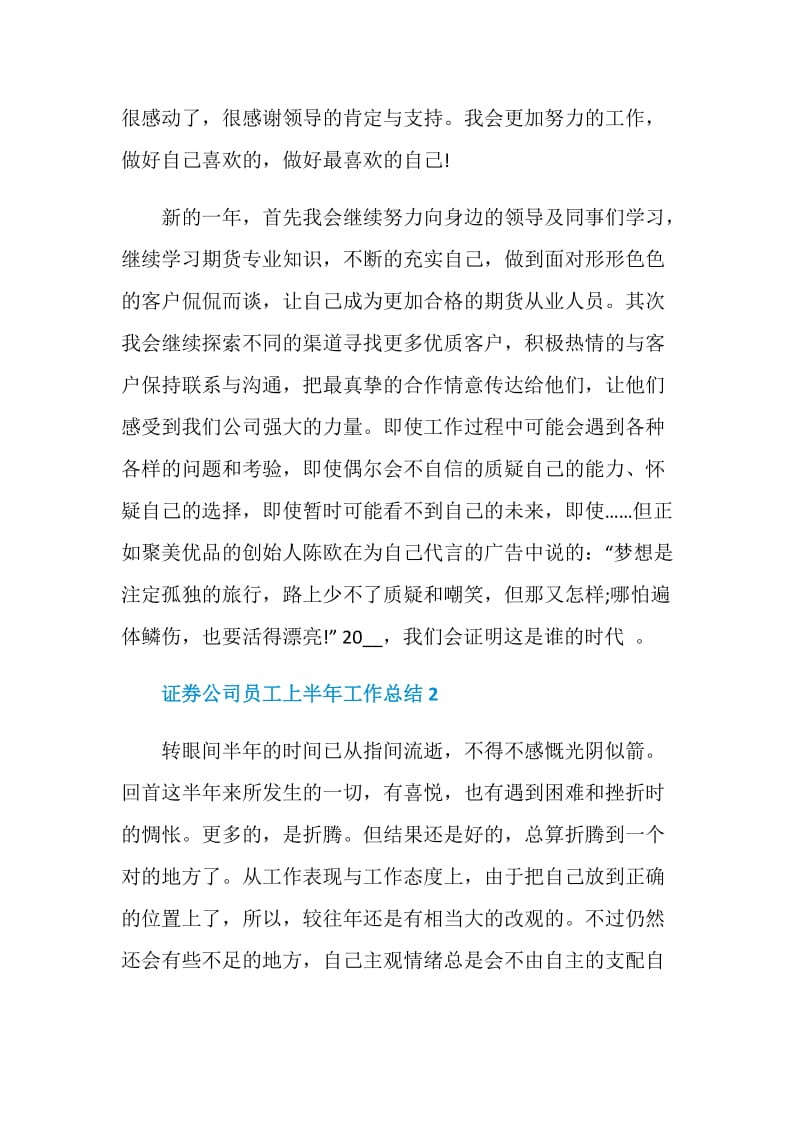 证券公司员工上半年工作总结.doc_第3页