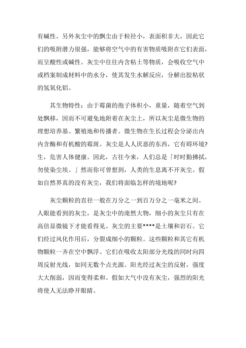 我与科普大篷车征文活动主题.doc_第2页