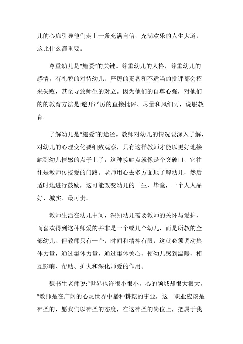 2020收看央视《闪亮的名字—2020最美教师发布仪式》有感范文.doc_第2页