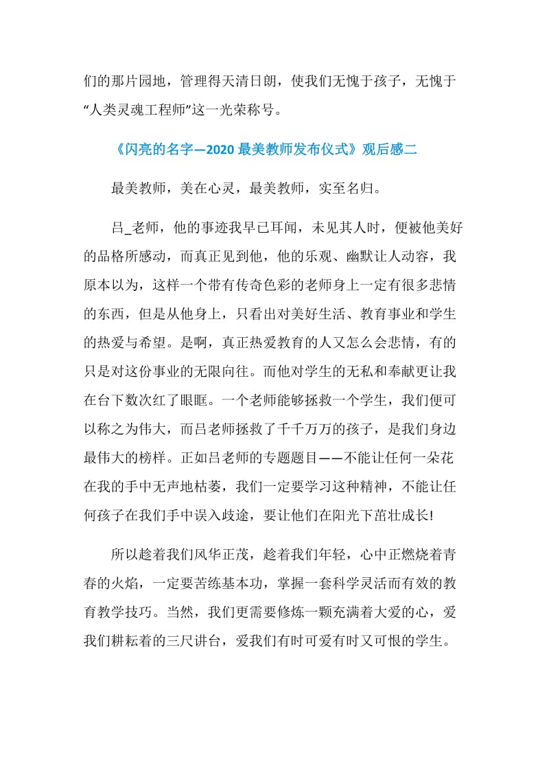 2020收看央视《闪亮的名字—2020最美教师发布仪式》有感范文.doc_第3页