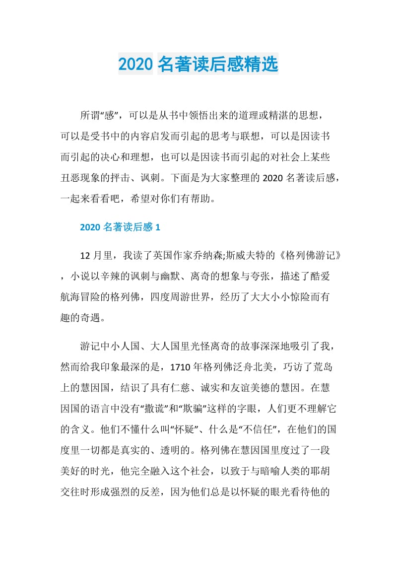 2020名著读后感精选.doc_第1页