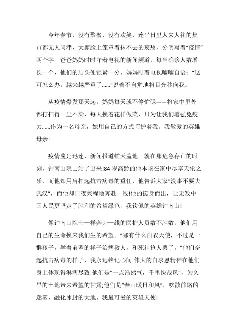 《时代楷模发布厅》抗疫特别节目观后感心得2020.doc_第3页