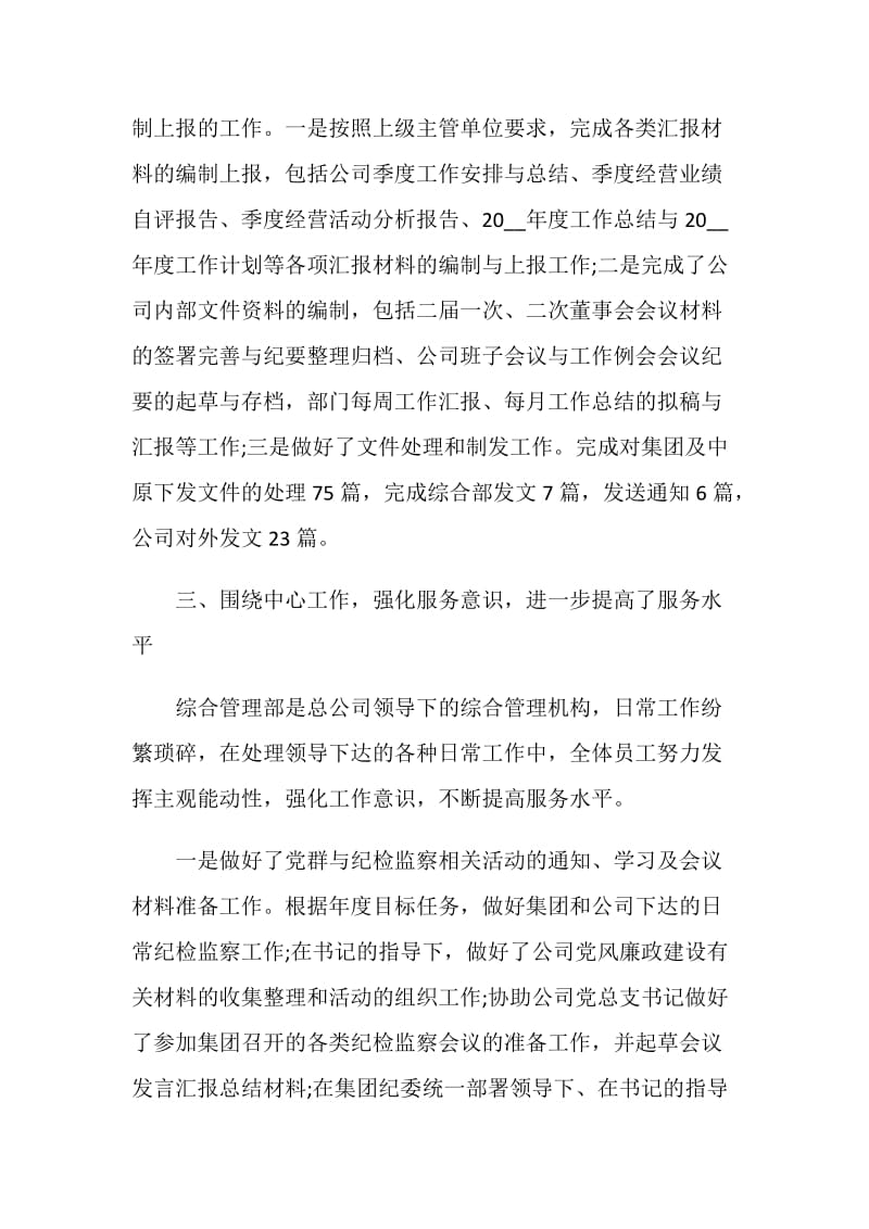 公司普通员工个人总结年终范文2020.doc_第3页