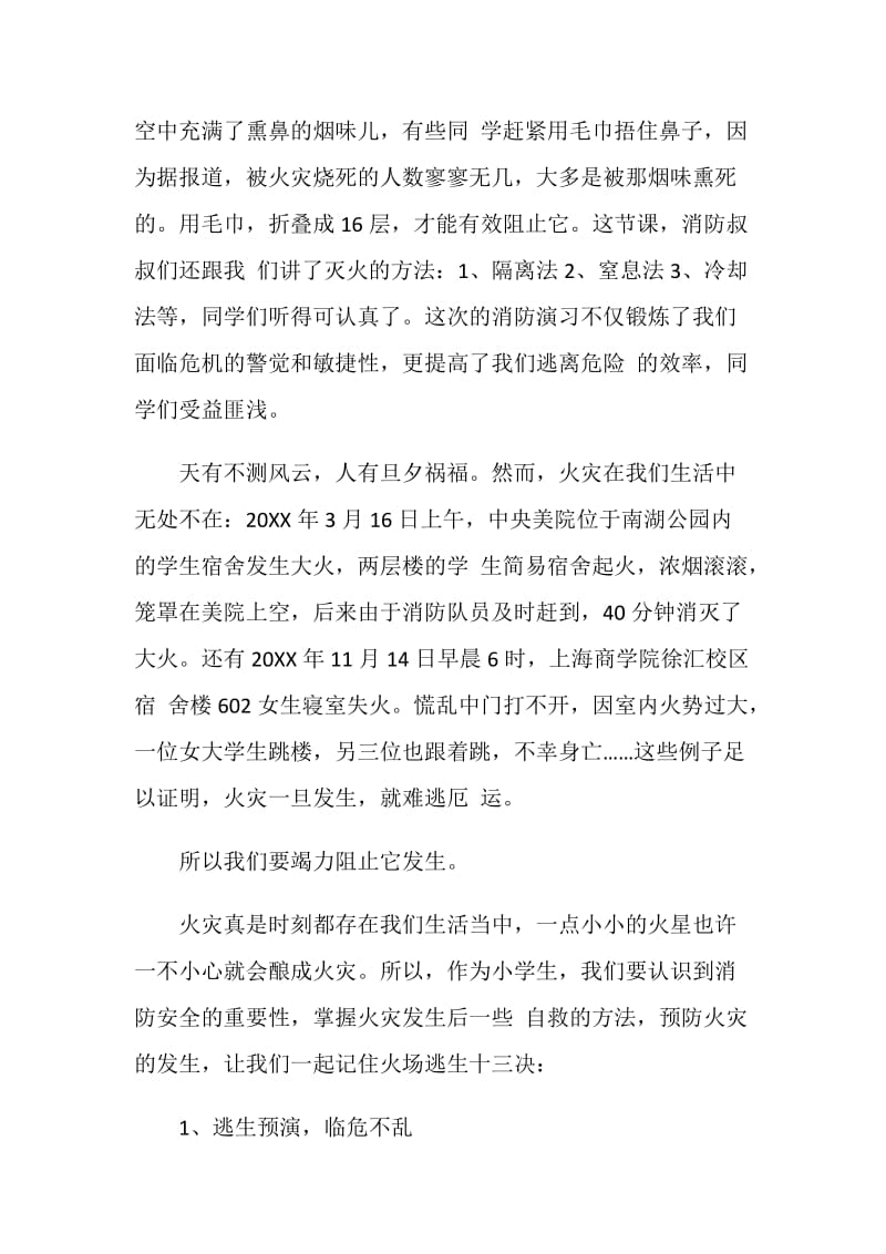 2020消防安全公开课网络直播观后感最新5篇.doc_第3页