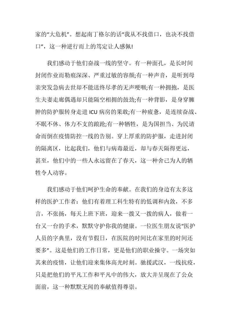 抗击新冠肺炎疫情先进事迹报告会观后感心得5篇2020.doc_第2页