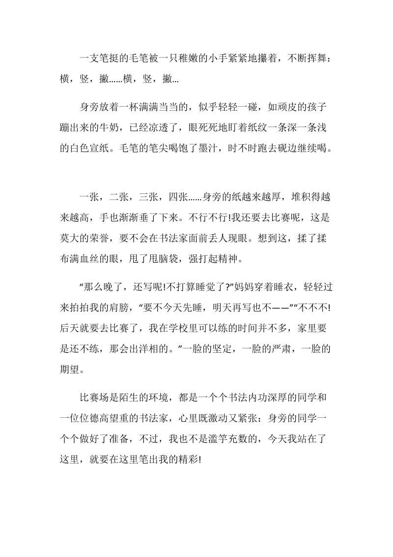 我与书法初二作文700字.doc_第3页