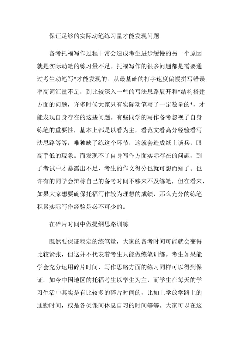 托福写作如何正确看待前辈学习经验.doc_第2页