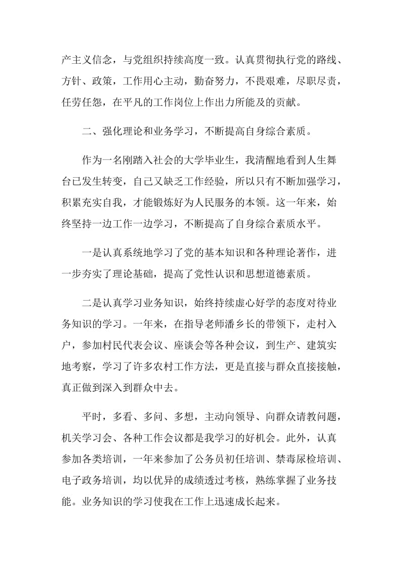 关于公务员年度考核表个人总结5篇2020.doc_第2页