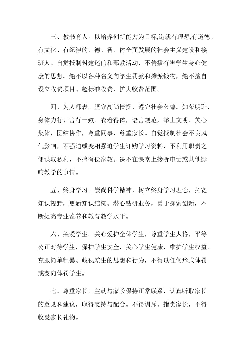 师德师风承诺书700字左右.doc_第2页