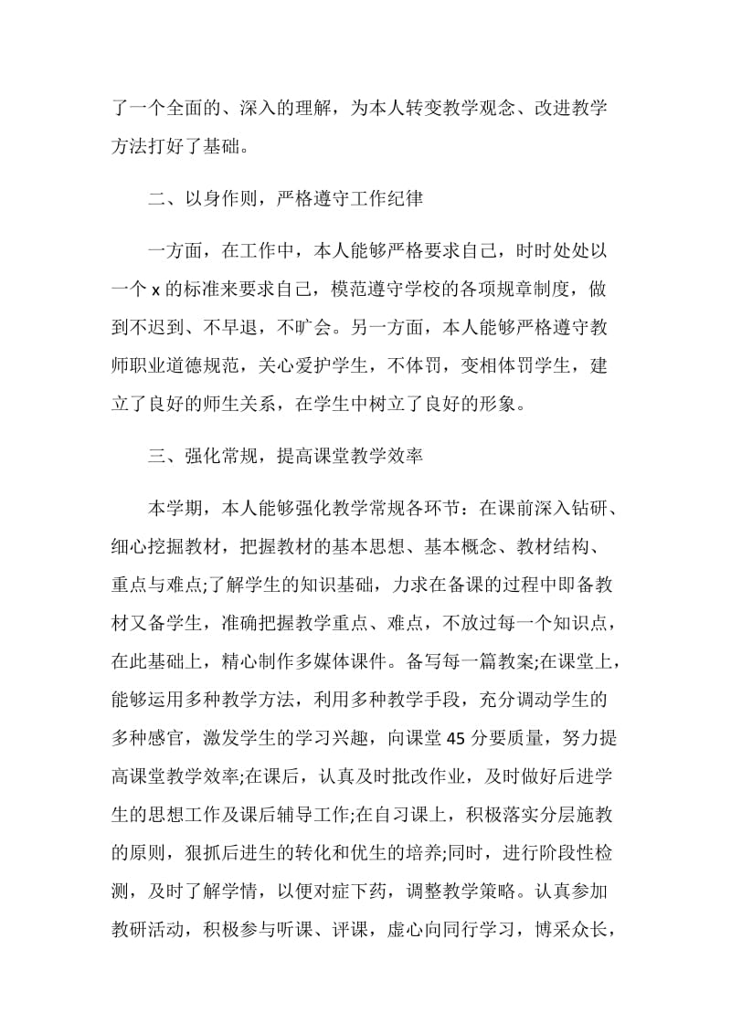 教师年度考核个人工作总结5篇2020.doc_第2页