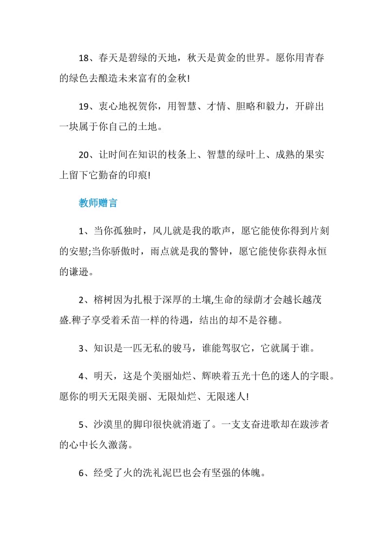 给听话的学生的赠言80句.doc_第3页