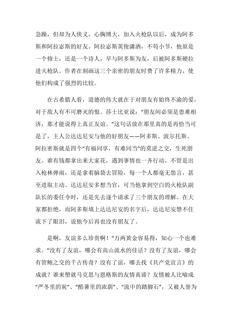 三个火枪手读后感中学生范文.doc_第2页