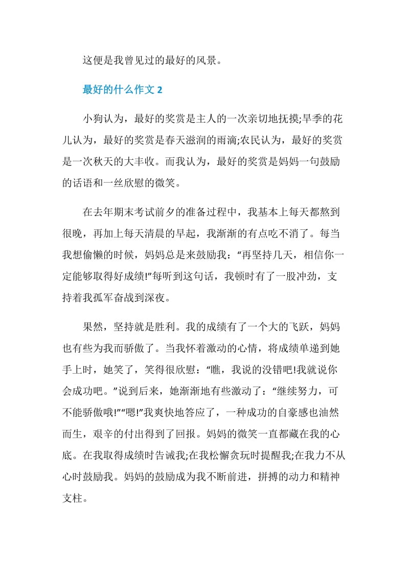 最好的什么初三作文700字.doc_第3页