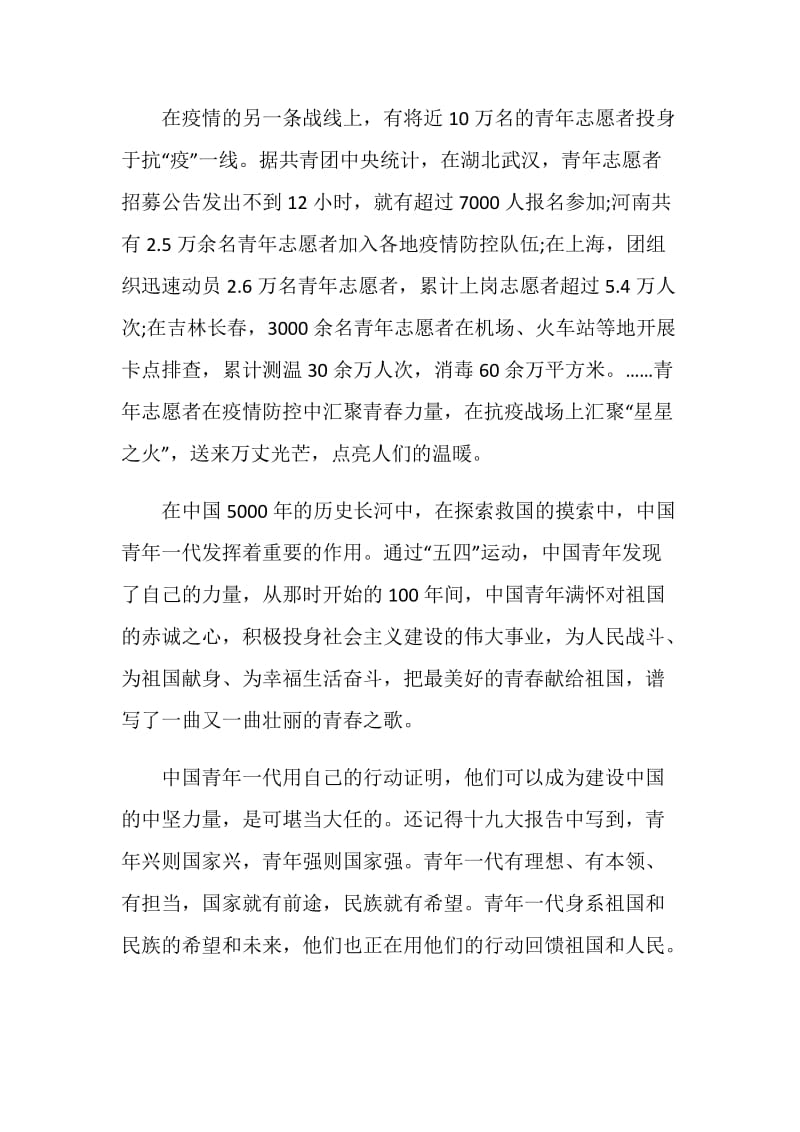 2020青春在战疫中绽放全国巡回宣讲学习心得五篇.doc_第2页