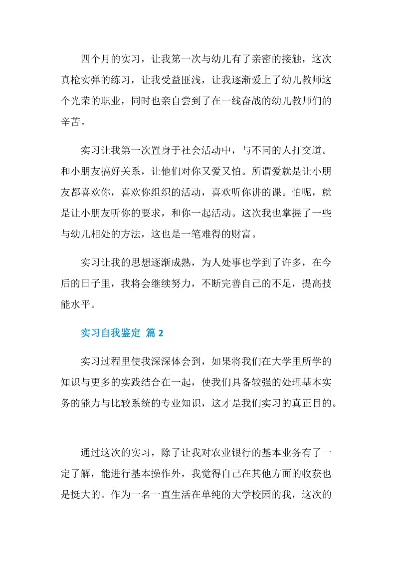 毕业实习生自我鉴定6篇600字.doc_第2页