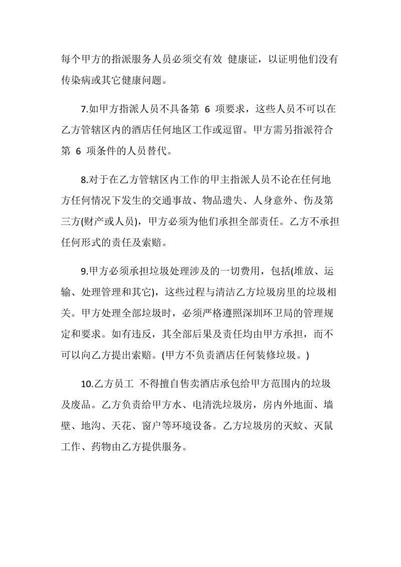 垃圾清运服务合同3篇.doc_第3页