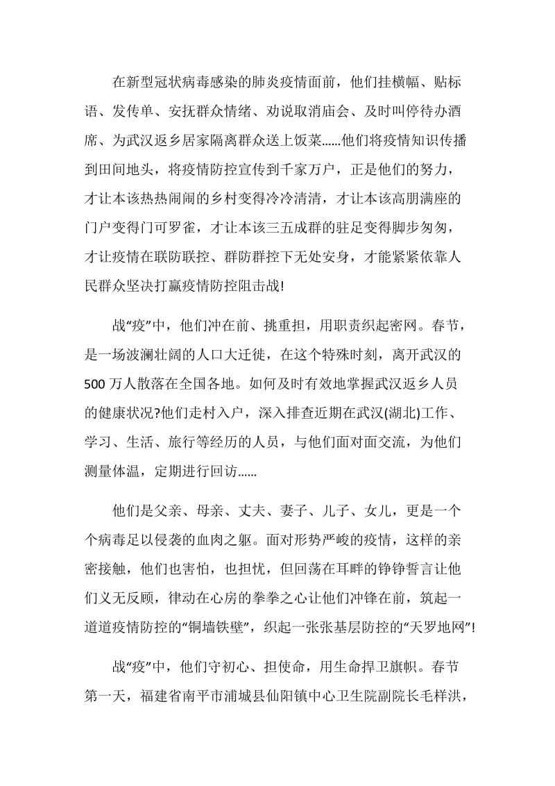 2020中国战疫纪纪录片观后感心得精选5篇.doc_第2页