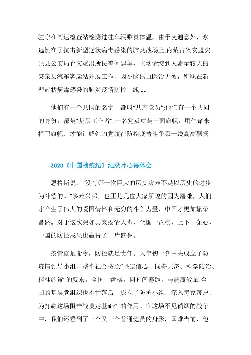 2020中国战疫纪纪录片观后感心得精选5篇.doc_第3页