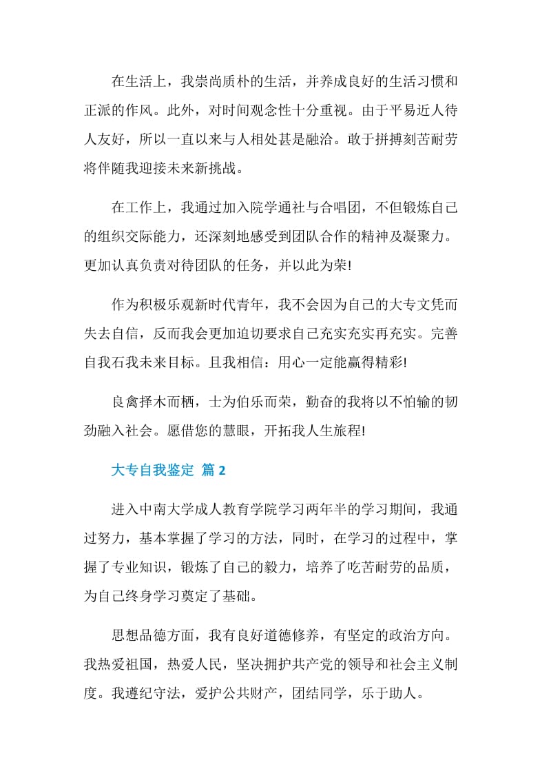 600字的大专生个人自我鉴定.doc_第2页