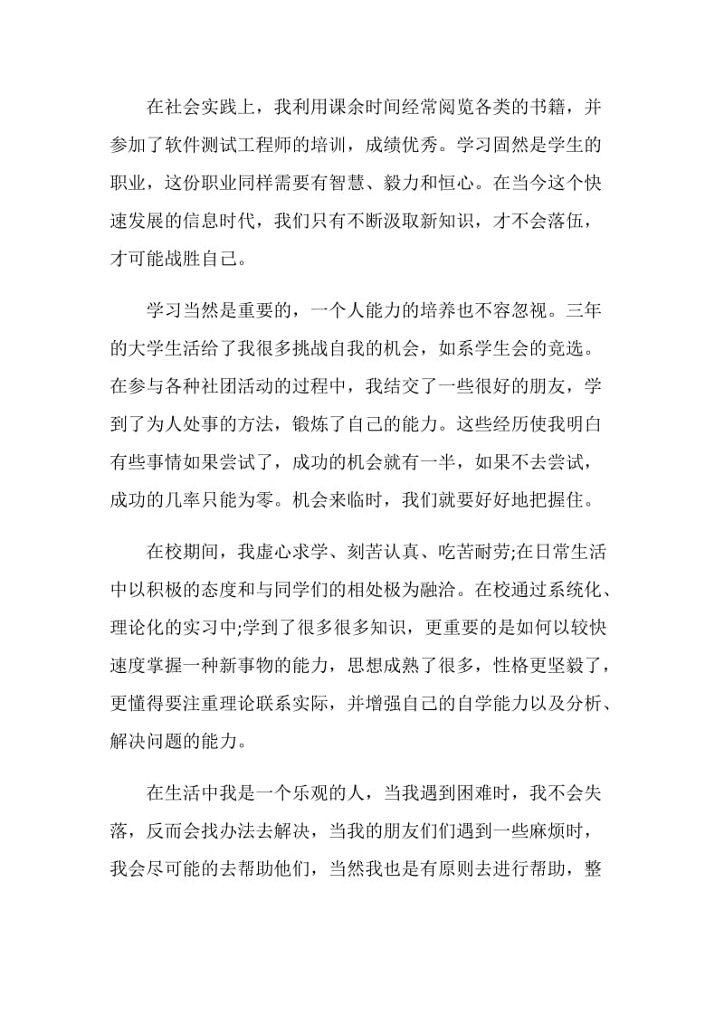 大学专科应届毕业生自我鉴定5篇.doc_第3页