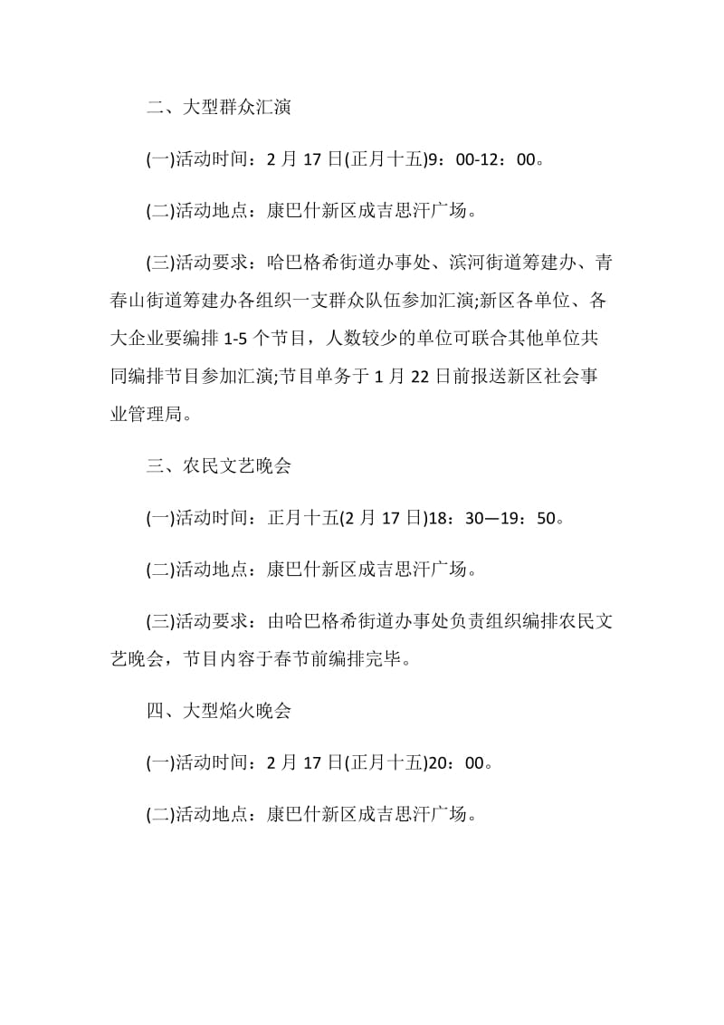 迎接元宵节主题方案活动策划书.doc_第2页