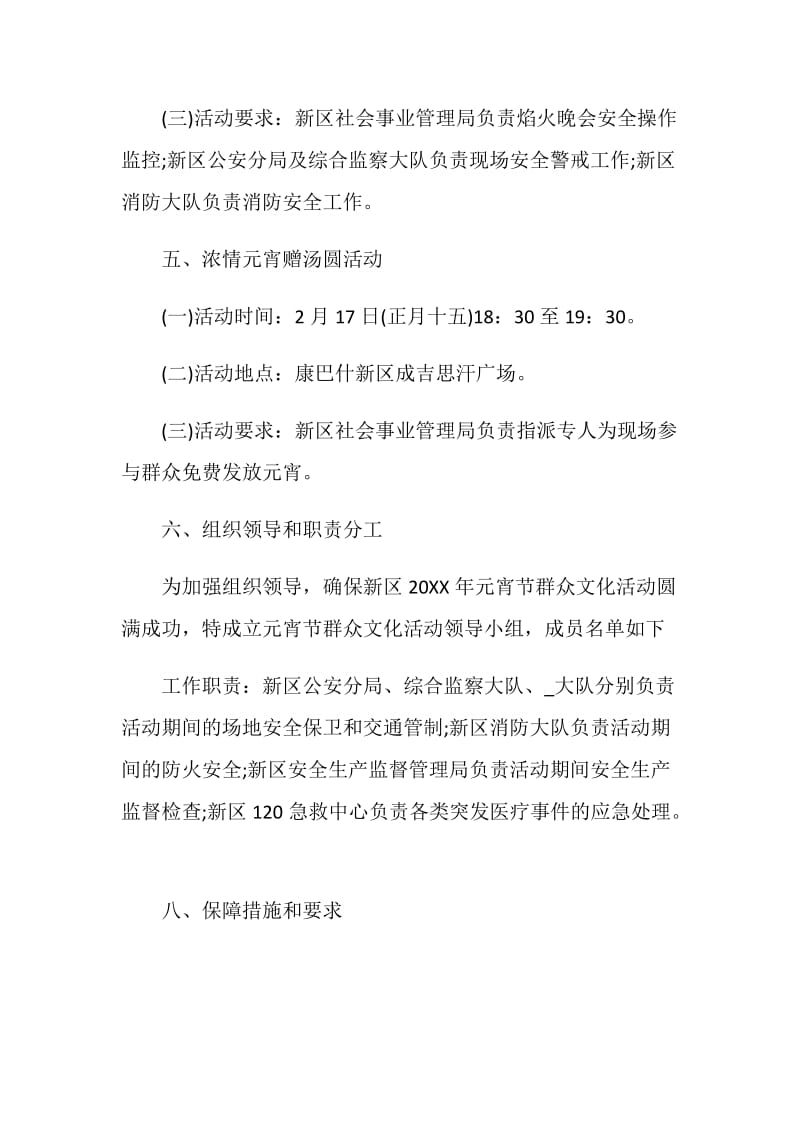 迎接元宵节主题方案活动策划书.doc_第3页